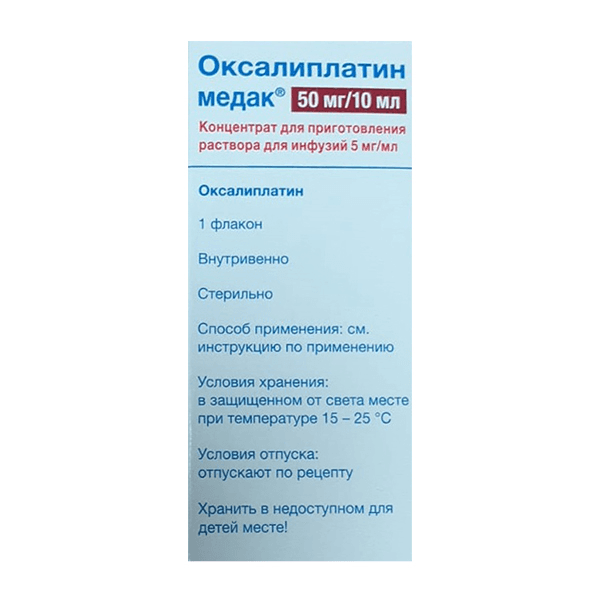 Оксалиплатин Медак конц д/р-ра д/инф 5мг/мл 10мл №1 фл